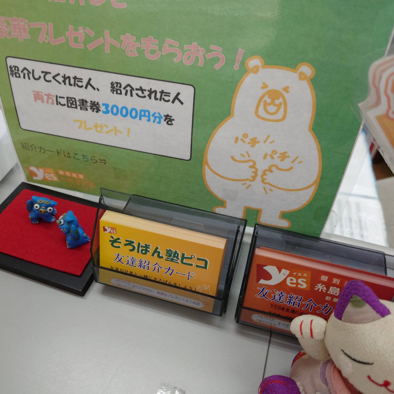 友達紹介カード